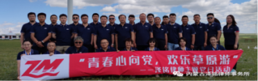 内蒙古泽铭律师事务所组织“青春心向党 欢乐草原游”主题党日活动