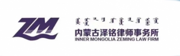 泽铭荣誉 | 内蒙古泽铭律师事务所被呼和浩特市中级人民法院评为首批破产案件一级管理人