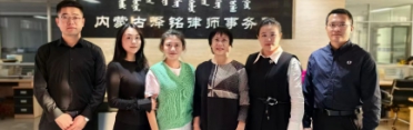 内蒙古女企业家商会秘书处一行莅临 内蒙古泽铭律师事务所走访调研